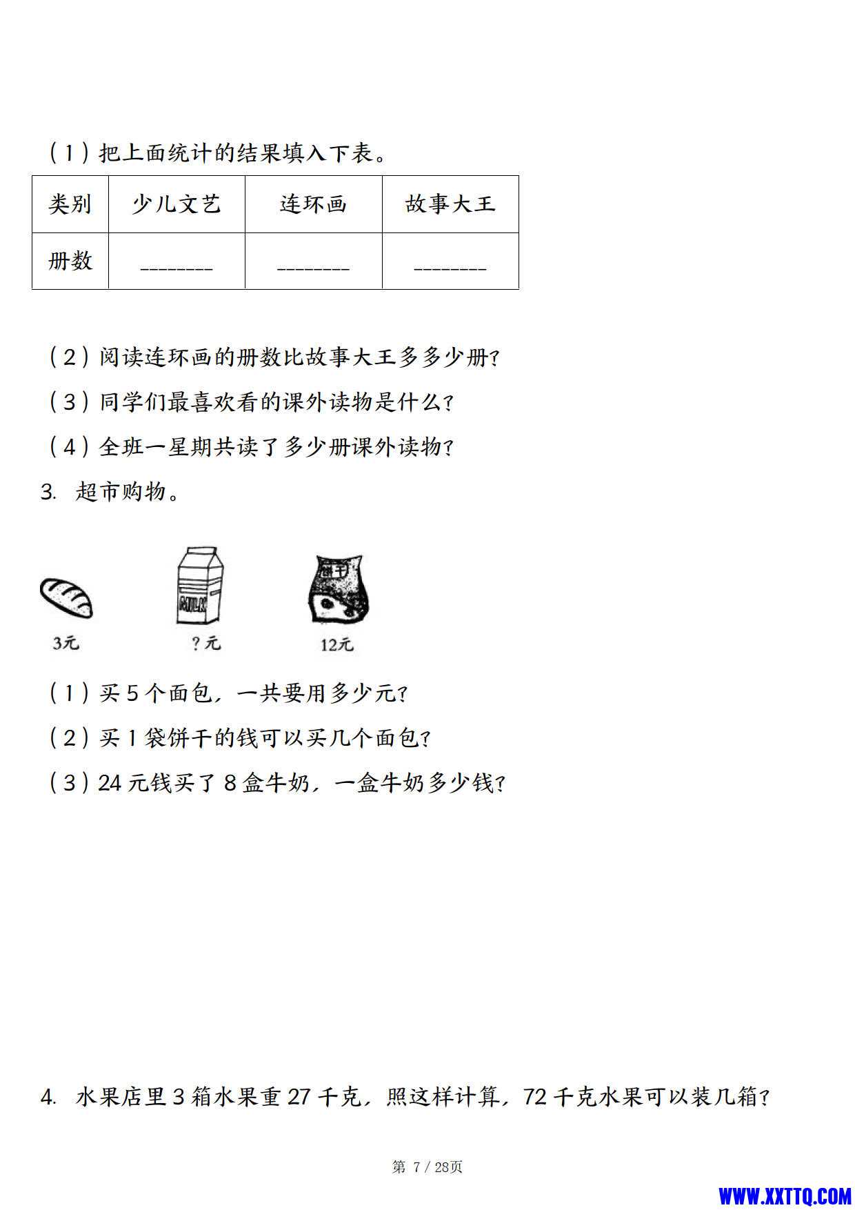 二年级数学下册经典应用题归纳强化训练50题（含答案28页）_4.jpg