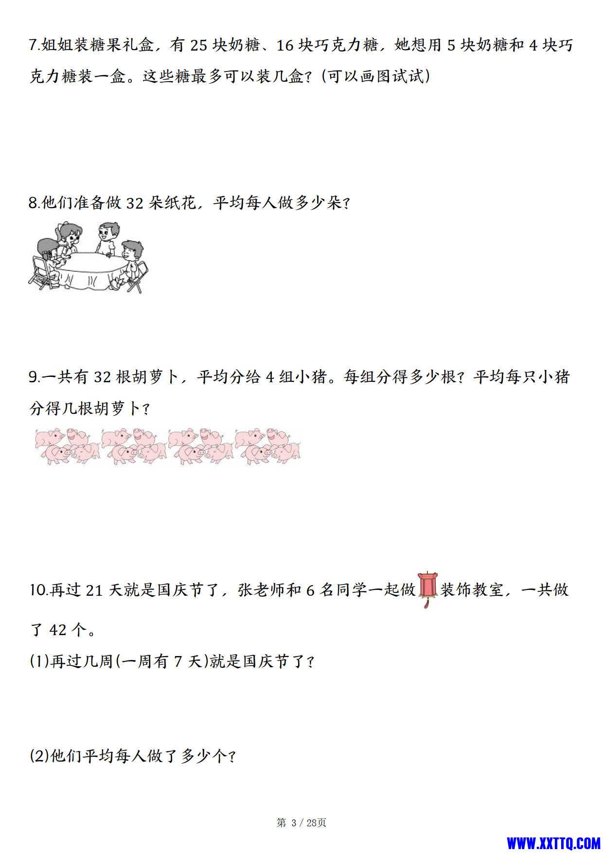 二年级数学下册经典应用题归纳强化训练50题（含答案28页）_2.jpg
