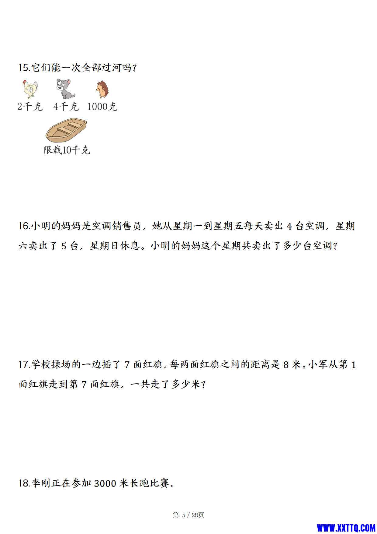 二年级数学下册经典应用题归纳强化训练50题（含答案28页）_3.jpg