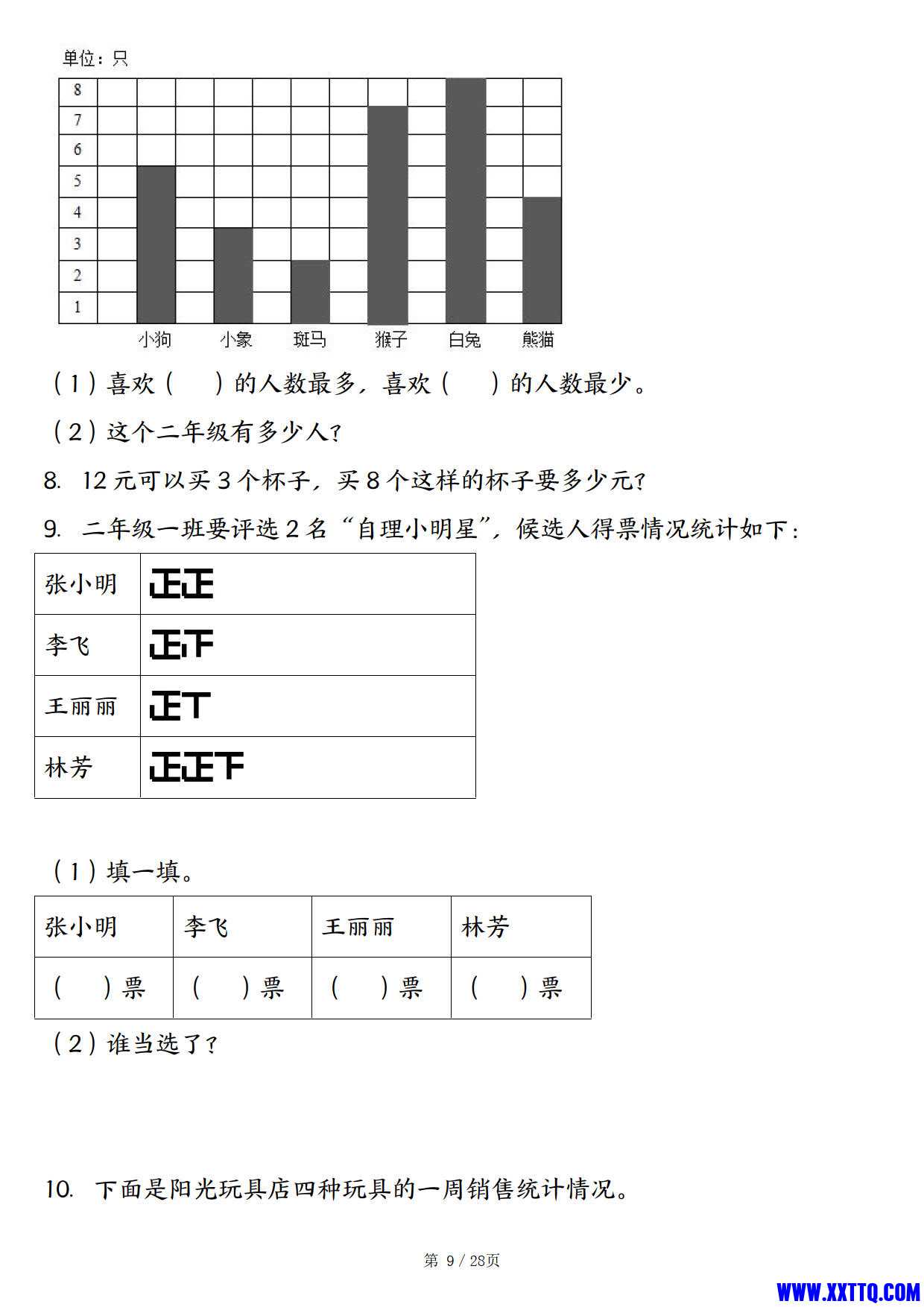 二年级数学下册经典应用题归纳强化训练50题（含答案28页）_5.jpg