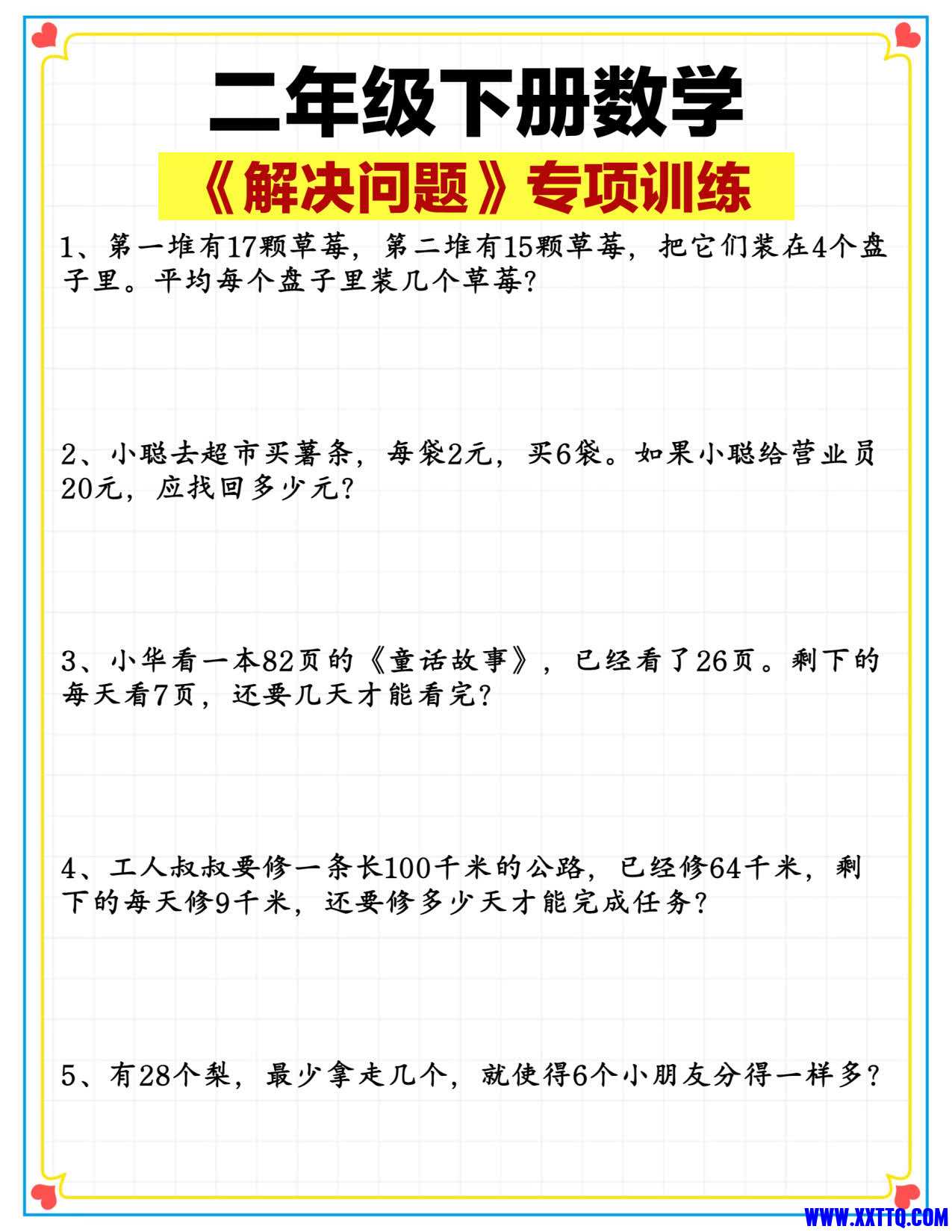 二年级数学下册《解决问题》专项训练（含答案4页）_1.jpg