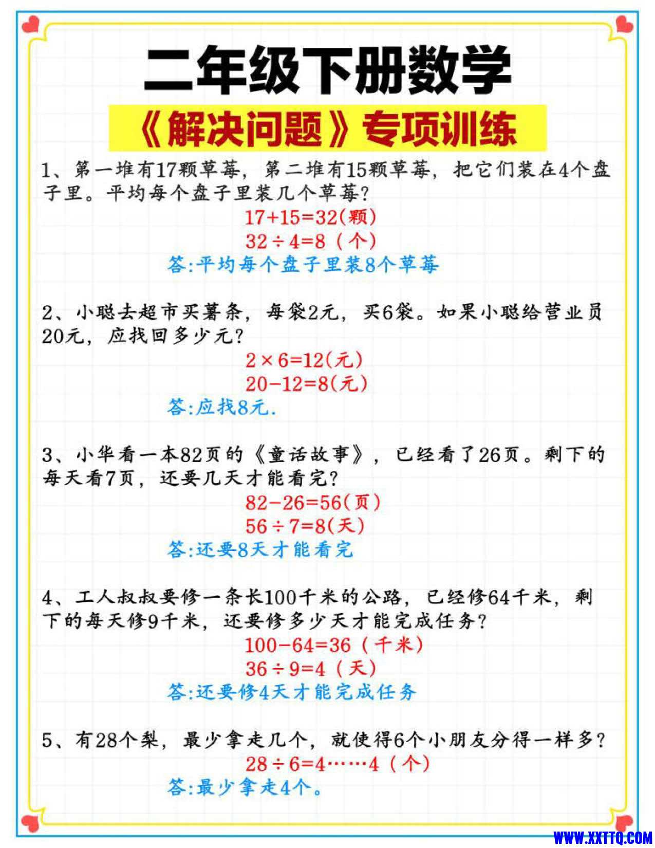 二年级数学下册《解决问题》专项训练（含答案4页）_2.jpg