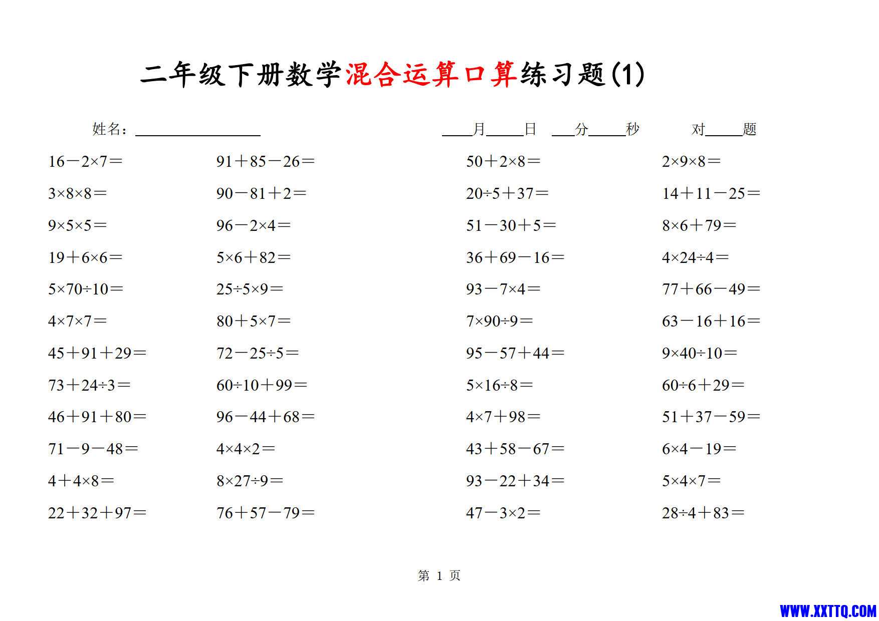 二年级数学下册混合运算口算练习题31套（48题×31页）_1.jpg