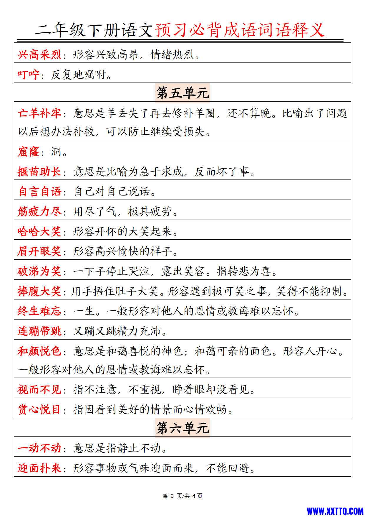 二年级下册语文预习必背成语词语释义_2.jpg