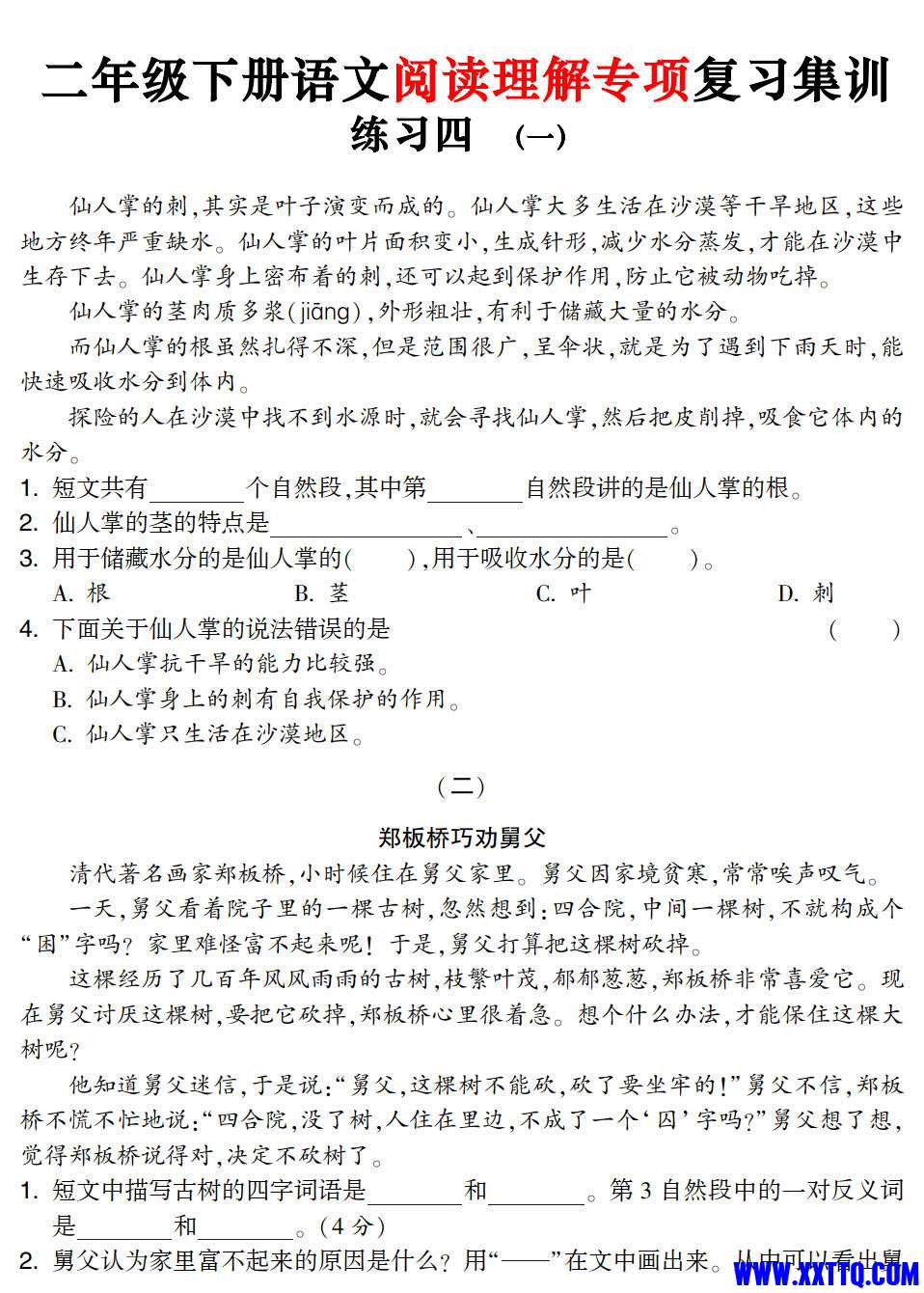 二年级下册语文阅读理解专项复习集训练习（含答案12页）_3.jpg