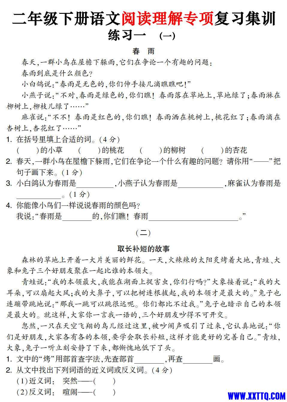 二年级下册语文阅读理解专项复习集训练习（含答案12页）_1.jpg