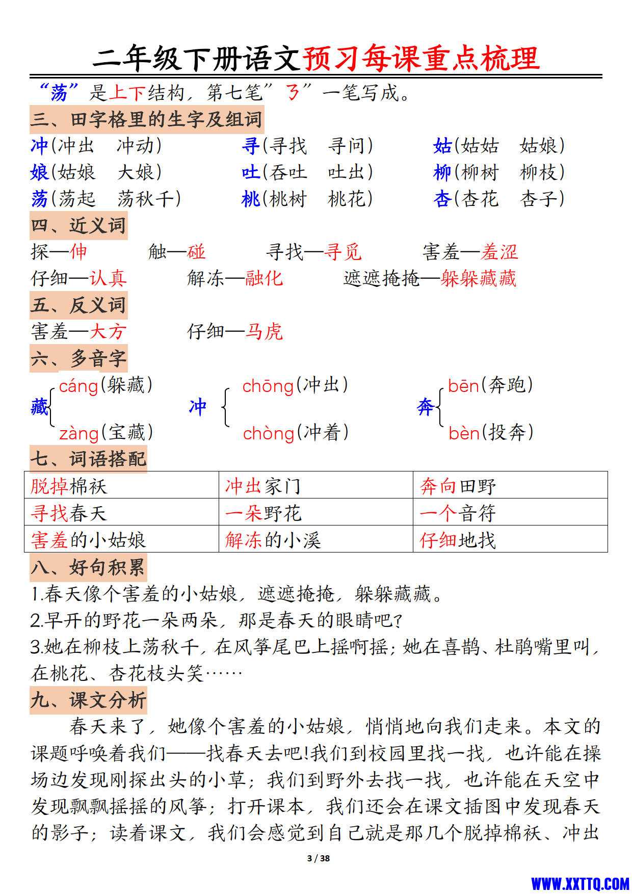 二年级下册语文预习全册每课重点梳理（38页）_2.jpg