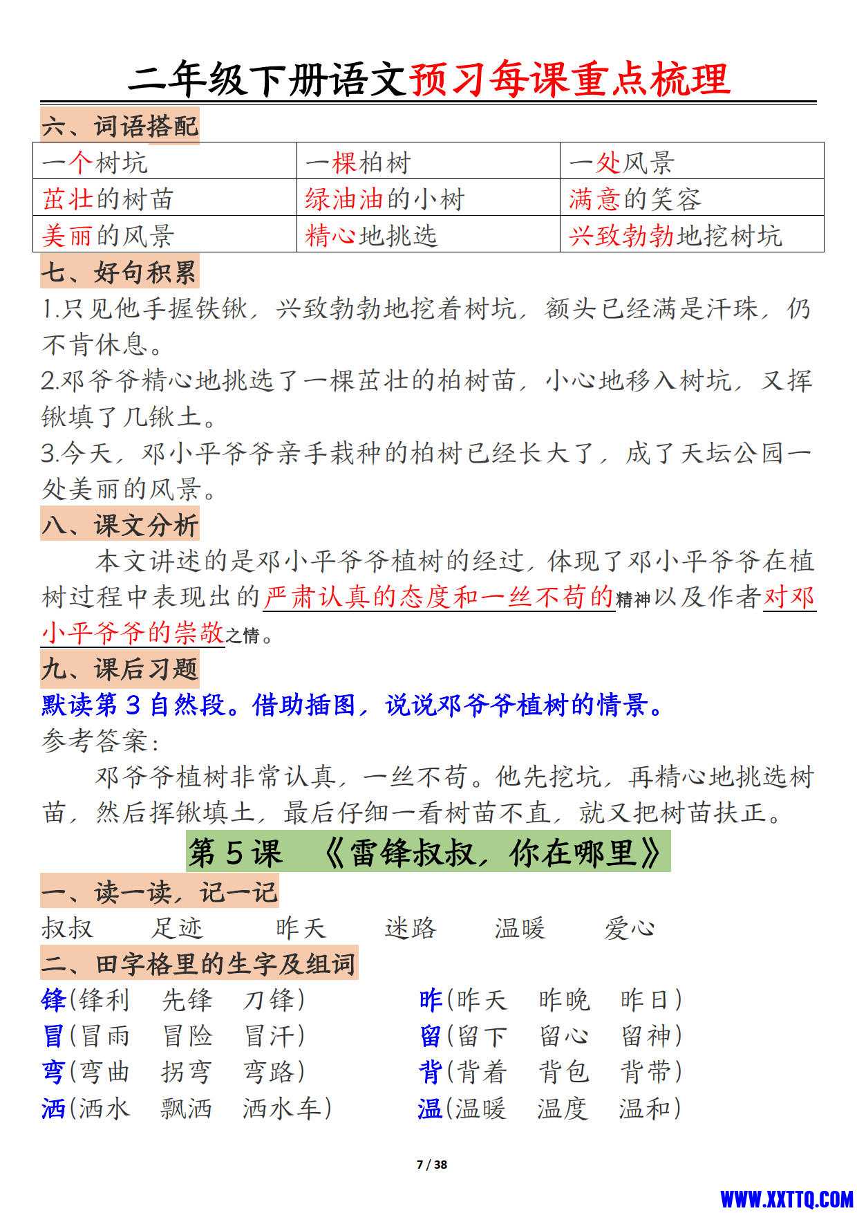 二年级下册语文预习全册每课重点梳理（38页）_4.jpg