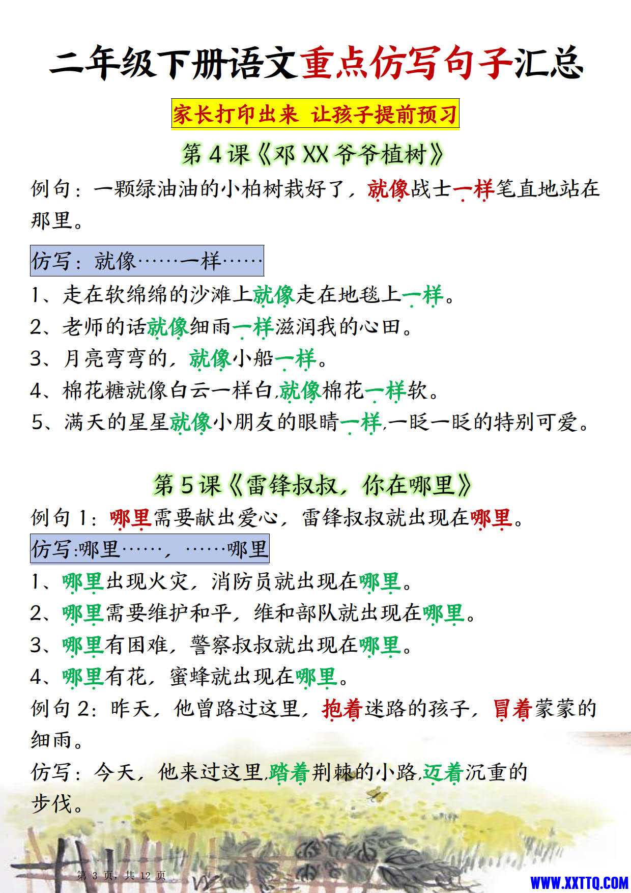 二年级下册语文重点仿写句子汇总（超全）_2.jpg