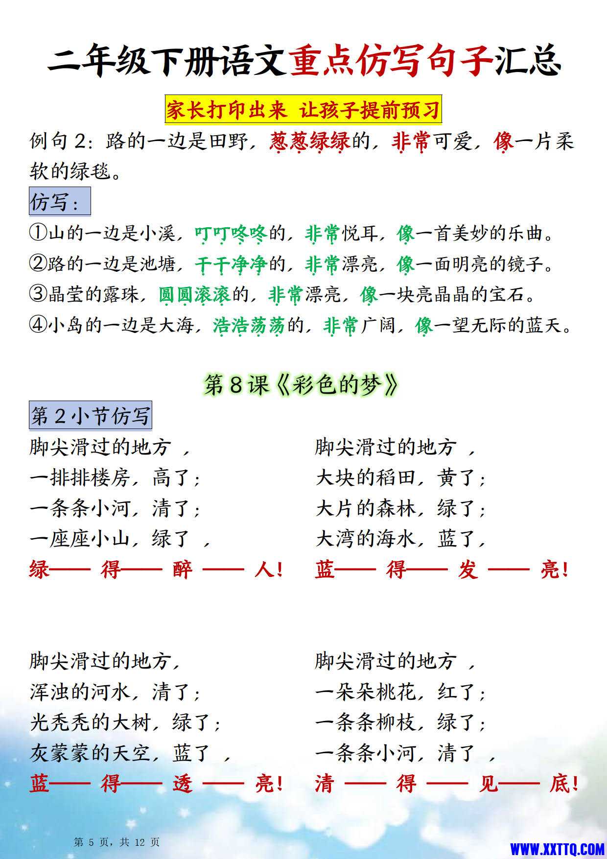 二年级下册语文重点仿写句子汇总（超全）_3.jpg