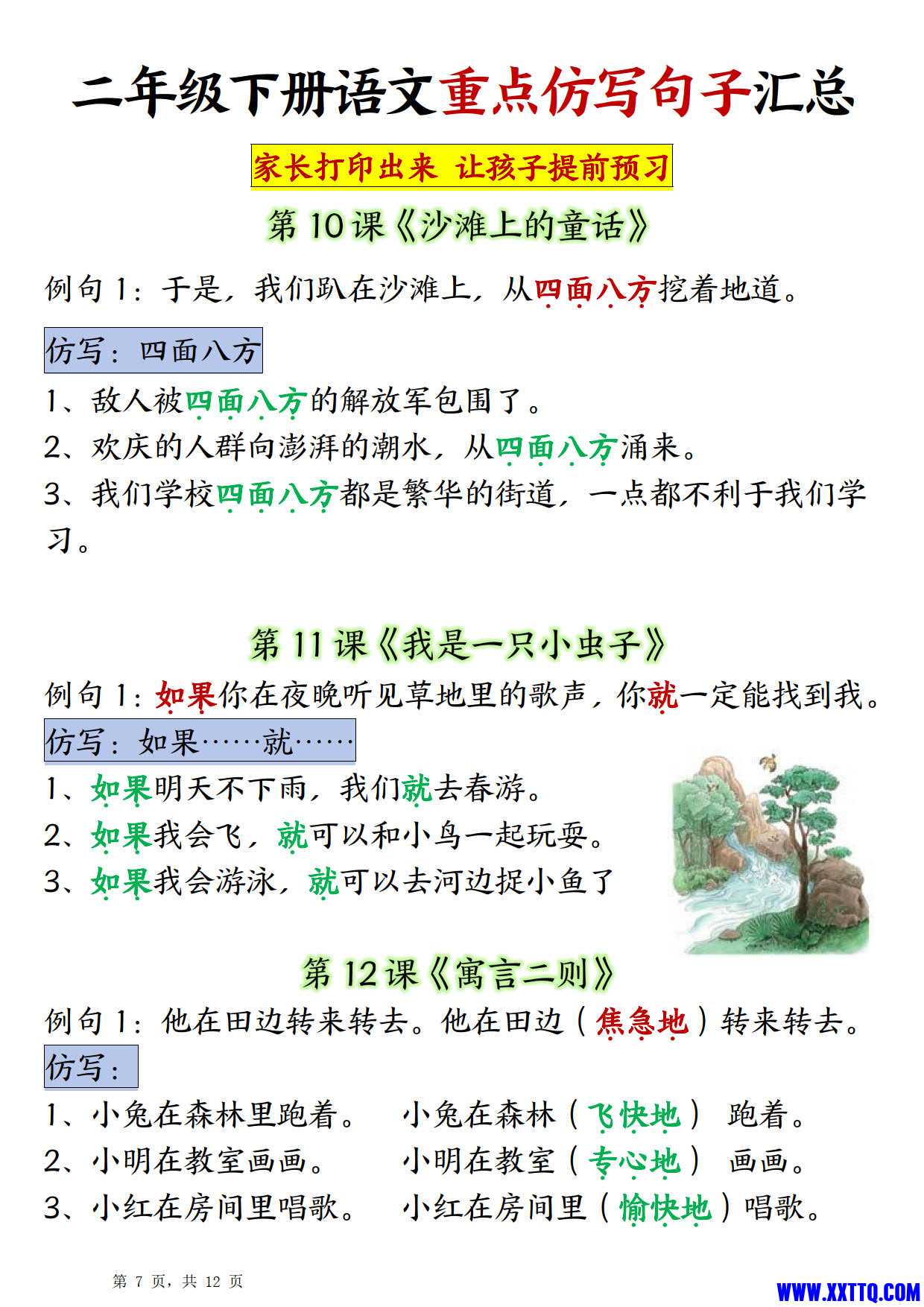 二年级下册语文重点仿写句子汇总（超全）_4.jpg