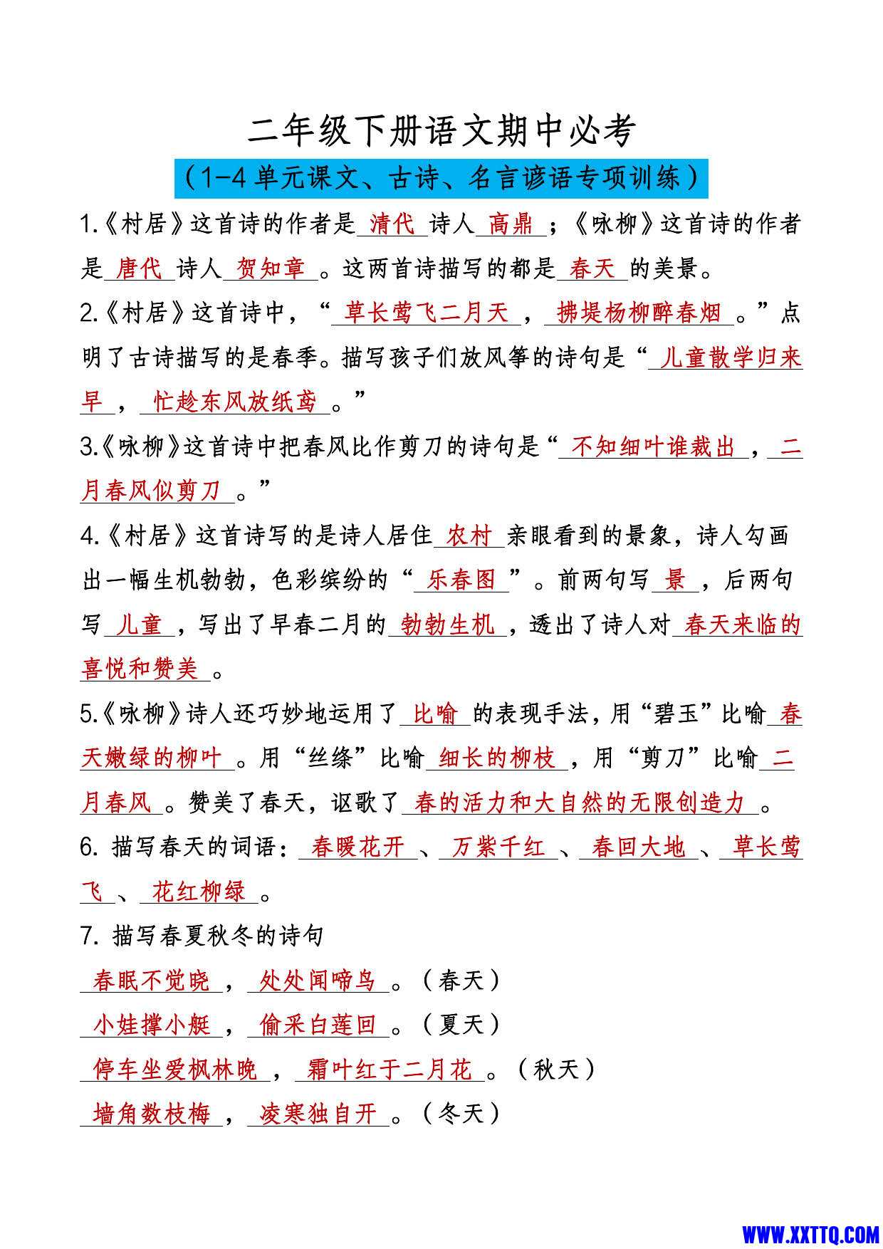 二年级下册语文课文理解填空及相关知识拓展(答案)_1.jpg