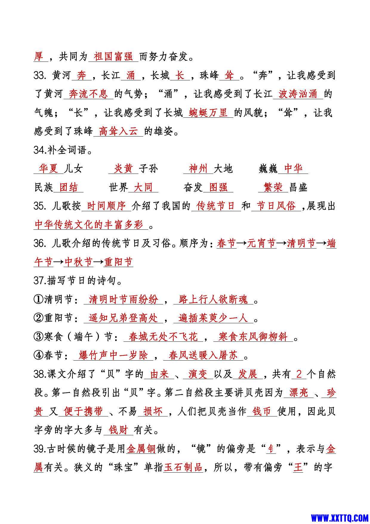 二年级下册语文课文理解填空及相关知识拓展(答案)_3.jpg