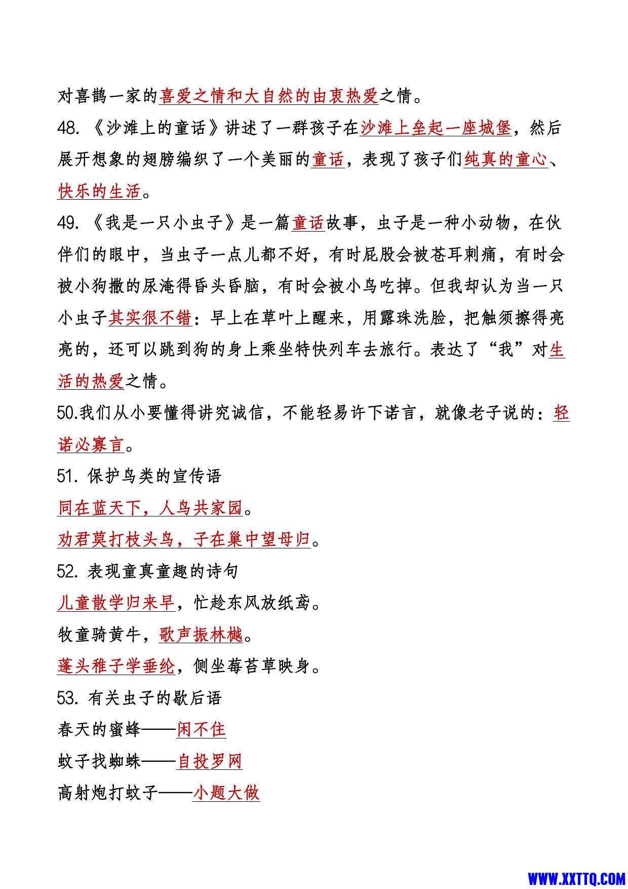 二年级下册语文课文理解填空及相关知识拓展(答案)_4.jpg
