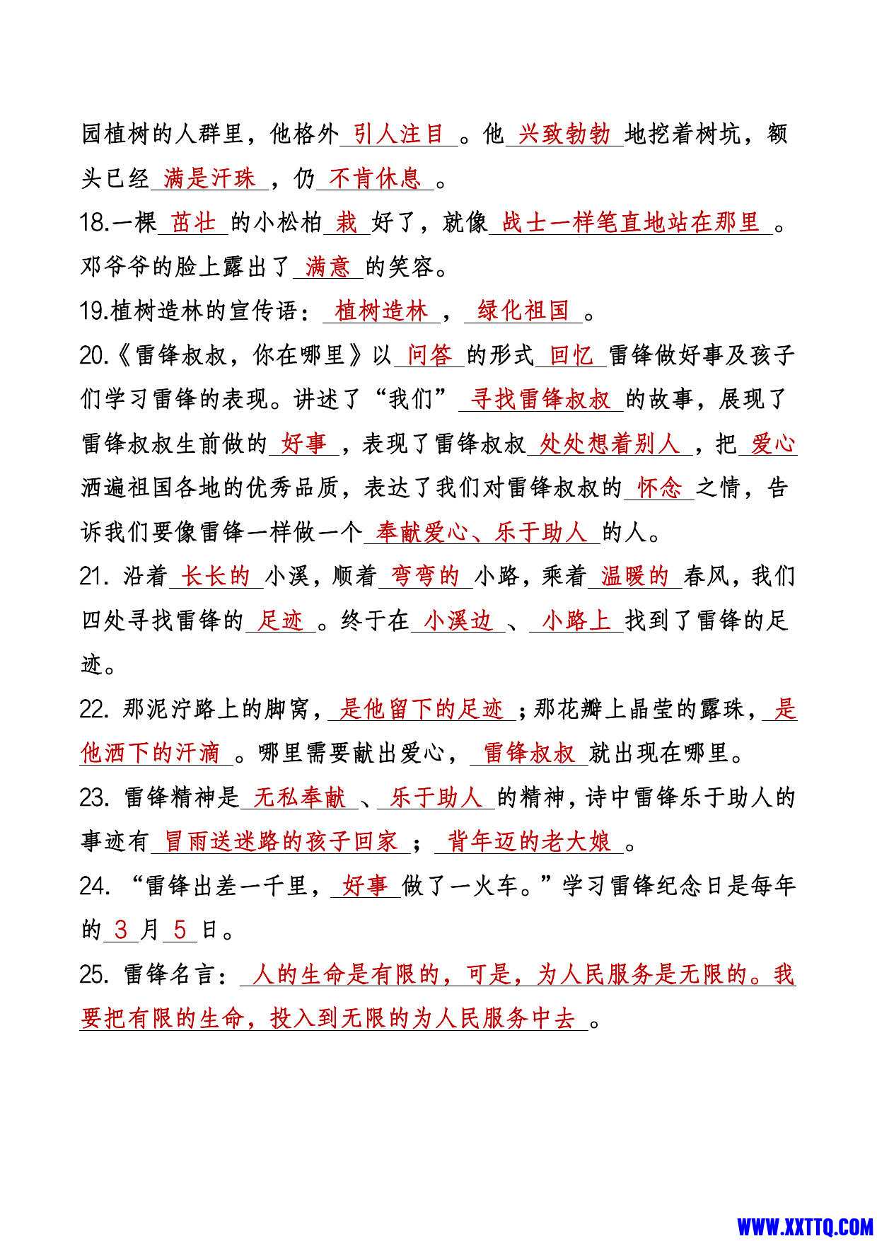 二年级下册语文课文理解填空及相关知识拓展(答案)_2.jpg