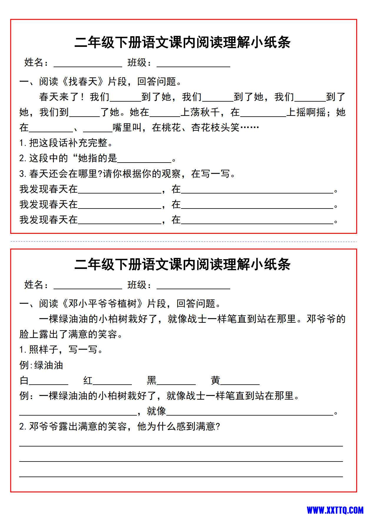 二年级下册语文课内阅读理解小纸条（含答案9页）_1.jpg