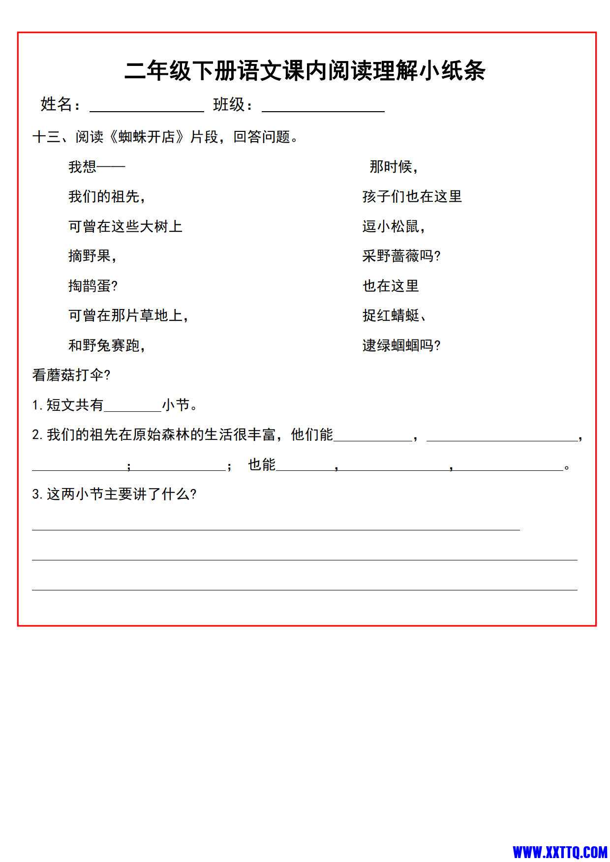 二年级下册语文课内阅读理解小纸条（含答案9页）_3.jpg