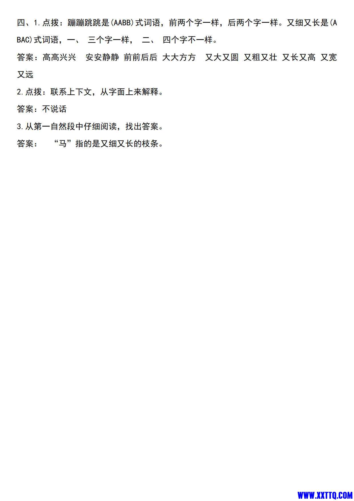 二年级下册语文课内阅读理解小纸条（含答案9页）_5.jpg