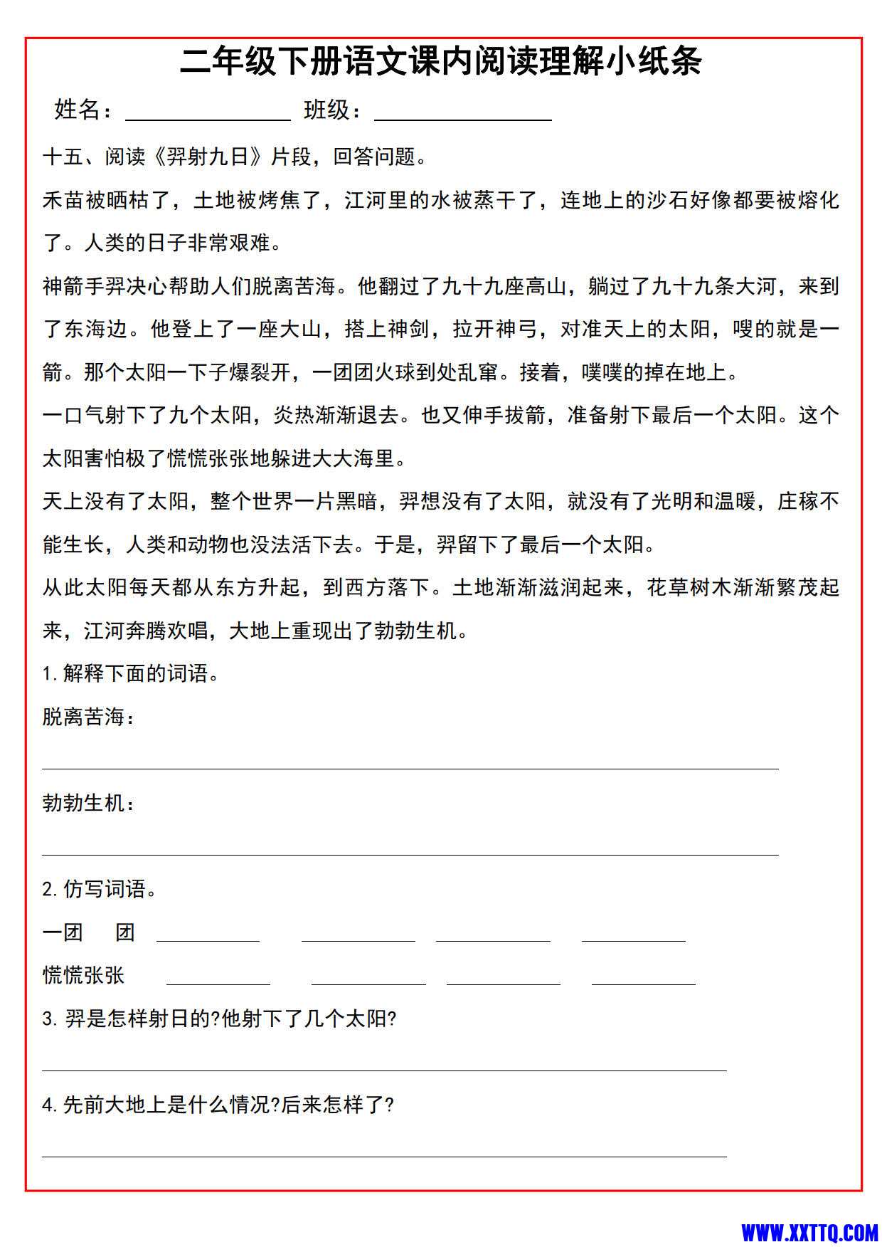 二年级下册语文课内阅读理解小纸条（含答案9页）_4.jpg
