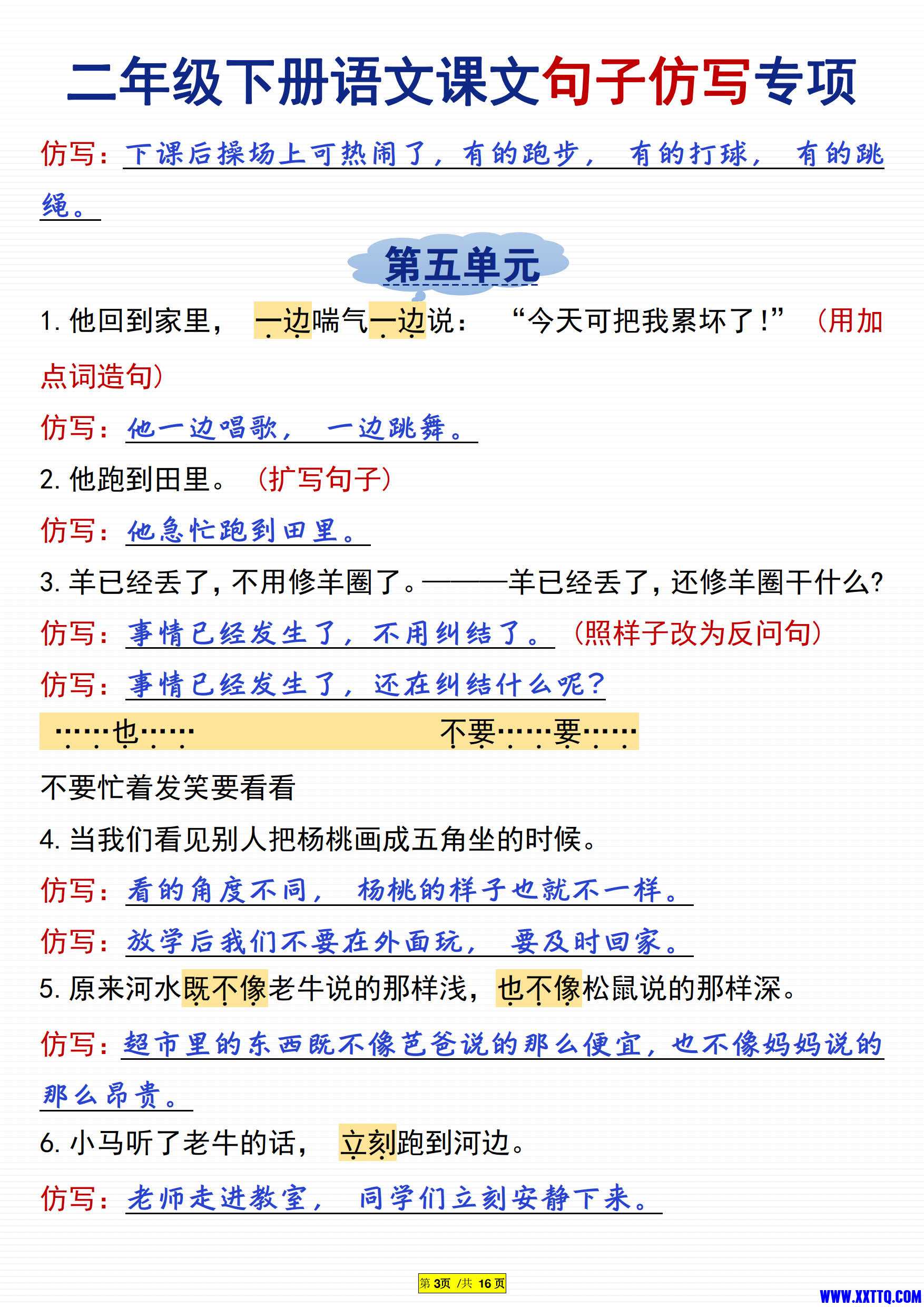 二年级下册语文课文句子仿写专项(3)_2.jpg