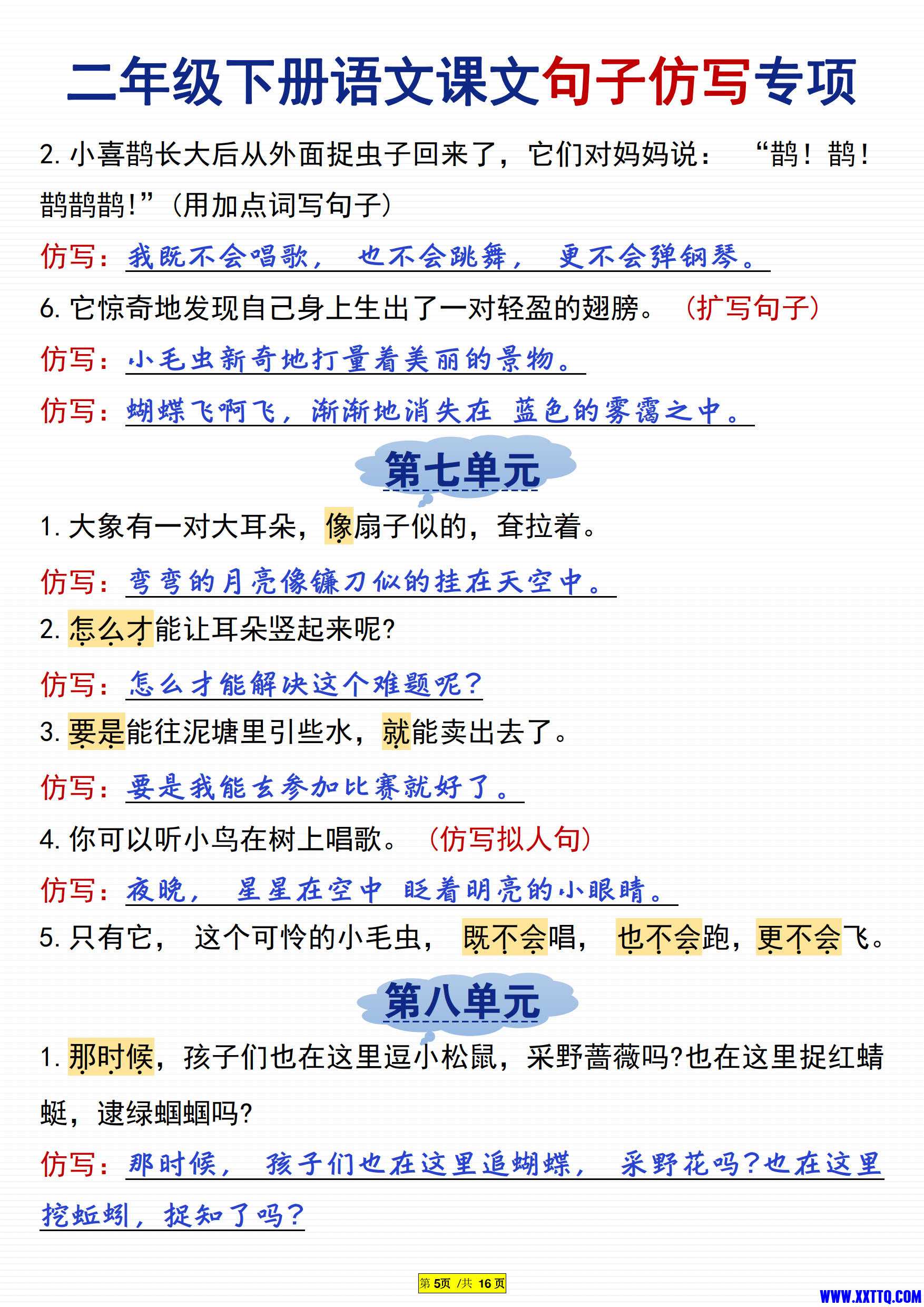 二年级下册语文课文句子仿写专项(3)_3.jpg