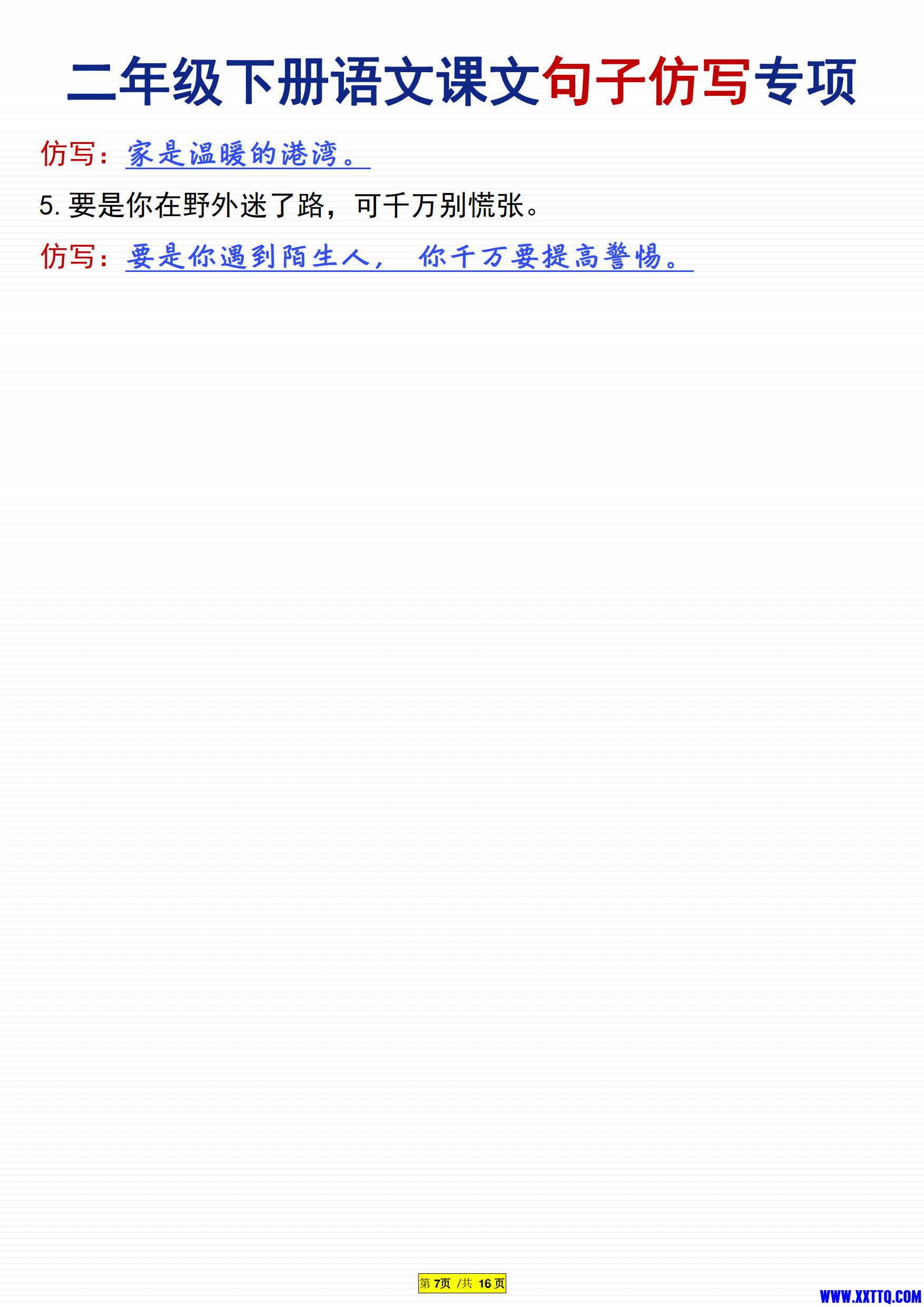 二年级下册语文课文句子仿写专项(3)_4.jpg