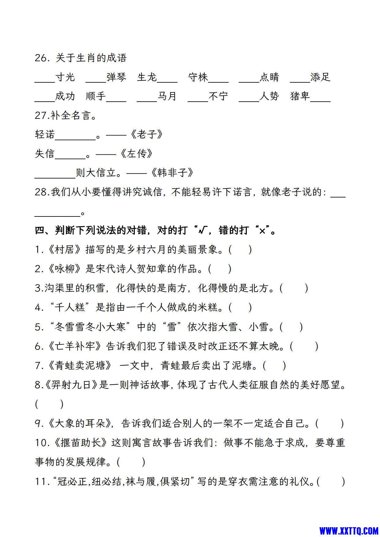 二年级下册语文期末总复习必练(课文理解与运用专项练习)_3.jpg