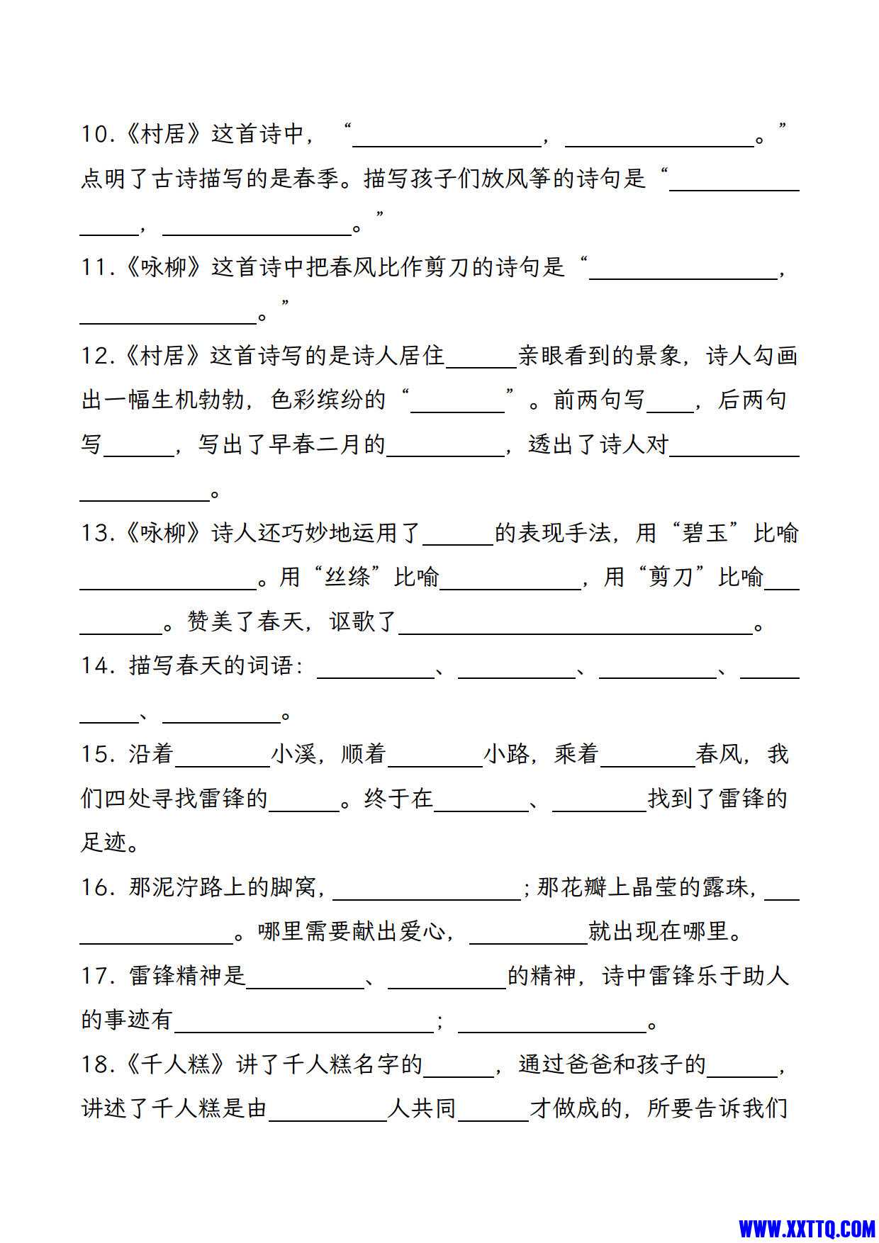 二年级下册语文期末总复习必练(课文理解与运用专项练习)_2.jpg