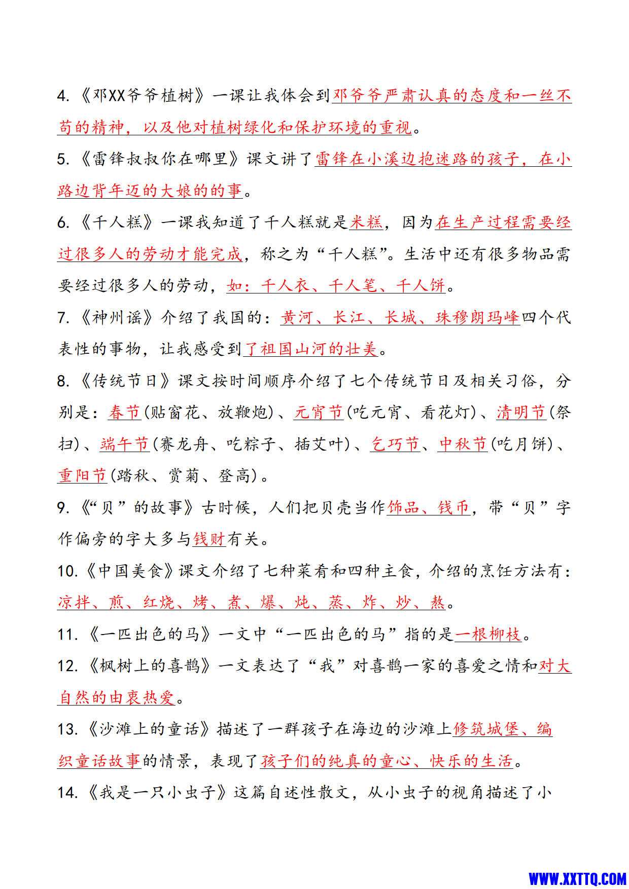 二年级下册语文期中期末重点复习知识汇总_2.jpg
