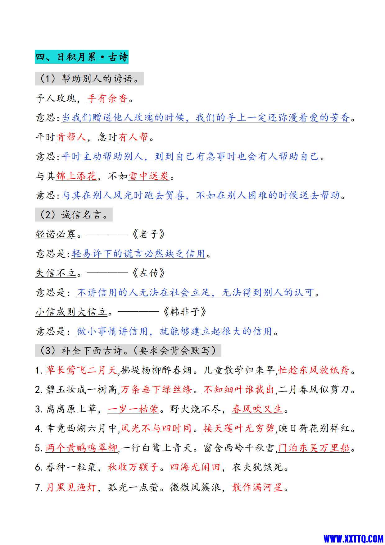 二年级下册语文期中期末重点复习知识汇总_3.jpg