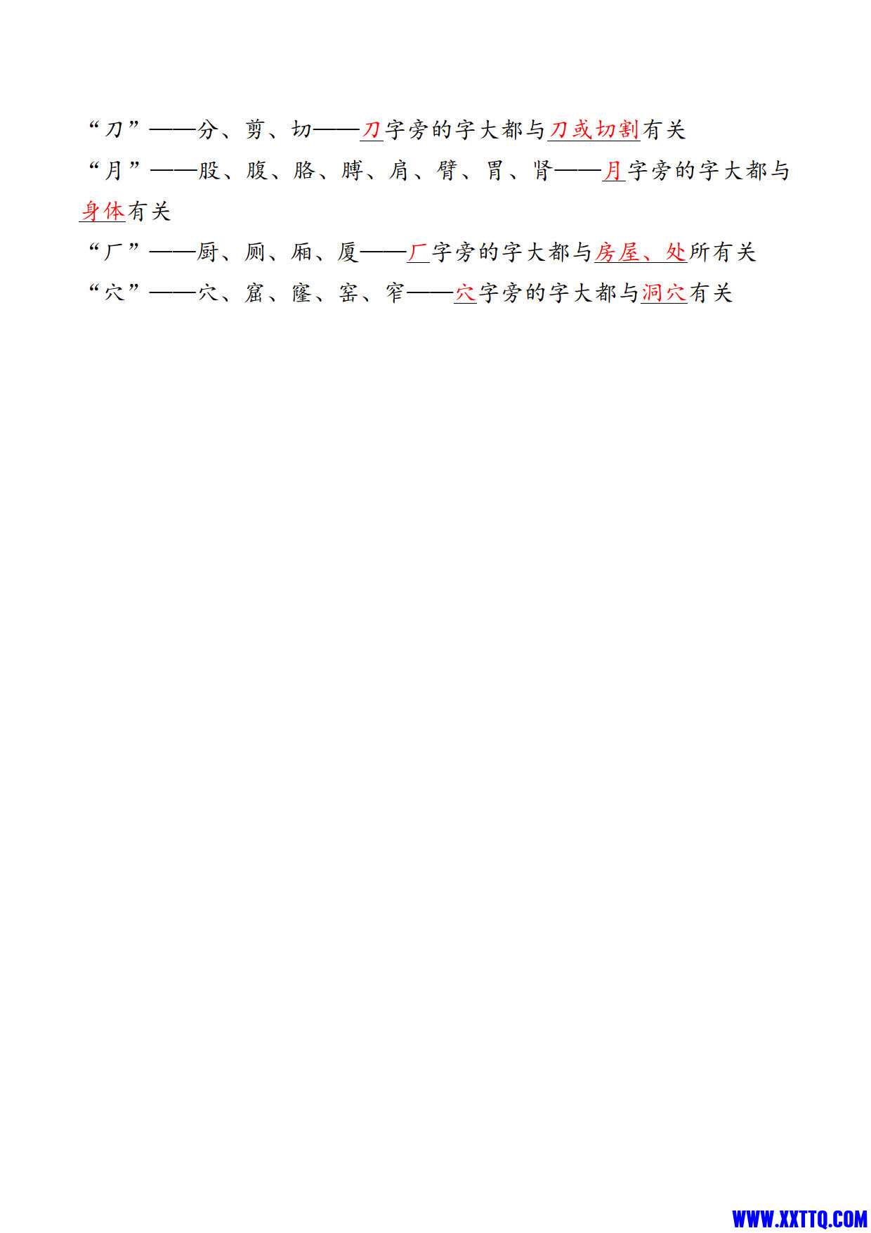 二年级下册语文期中期末重点复习知识汇总_4.jpg