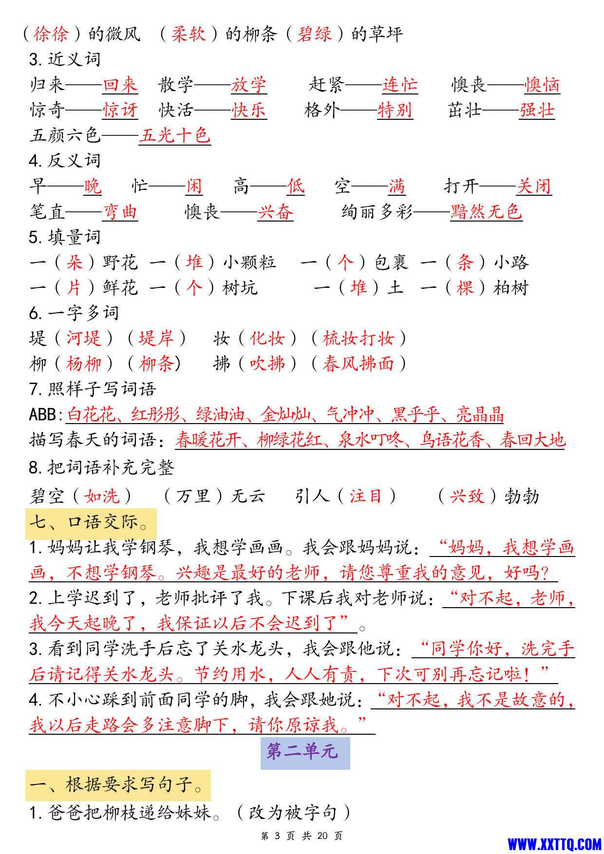 二年级下册语文期末总复习必备考点（1-8单元高频考点总结含练习40页）_2.jpg