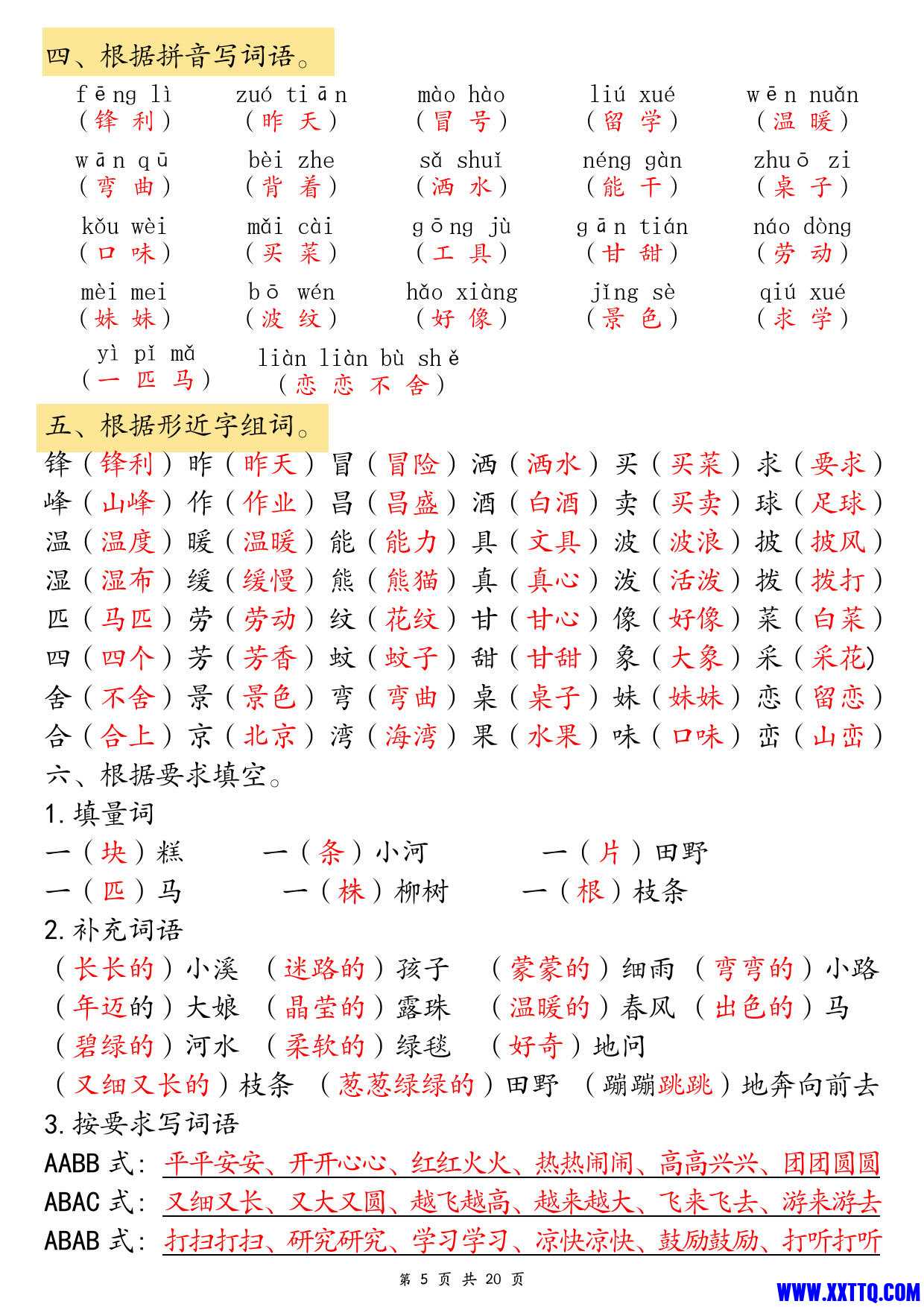 二年级下册语文期末总复习必备考点（1-8单元高频考点总结含练习40页）_3.jpg