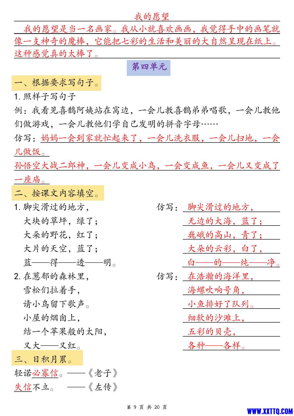 二年级下册语文期末总复习必备考点（1-8单元高频考点总结含练习40页）_5.jpg