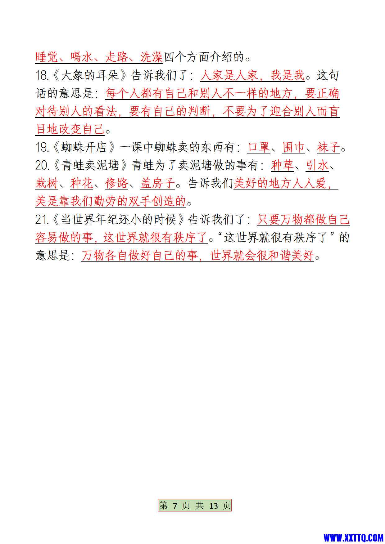 二年级下册语文期中必背考点梳理4.6_4.jpg
