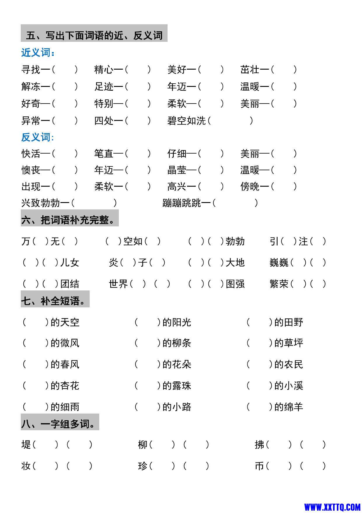 二年级下册语文期中1-4单元基础过关练习卷_2.jpg