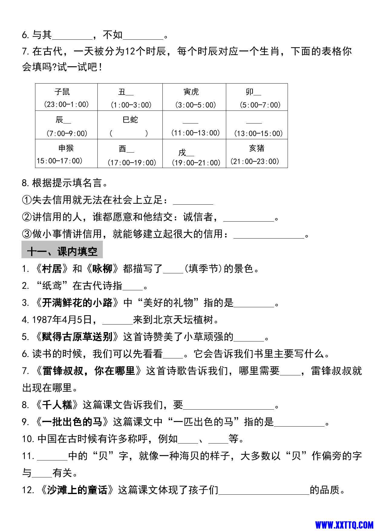 二年级下册语文期中1-4单元基础过关练习卷_3.jpg