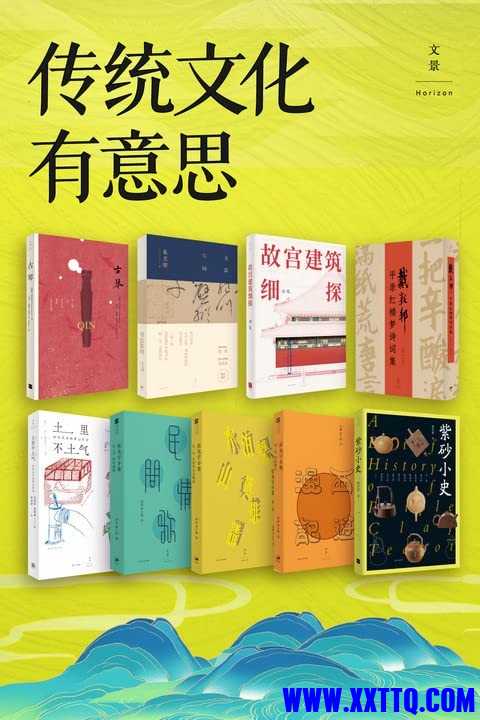 1739877658-《传统文化有意思》套装共9册.jpg