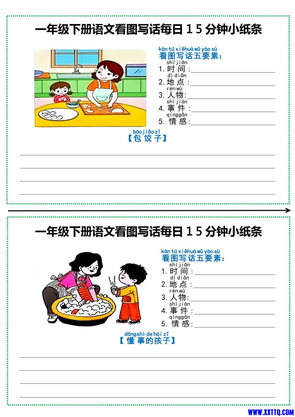 0201一下语文看图写话每日15分钟小纸条（12页含范文）_2.jpg