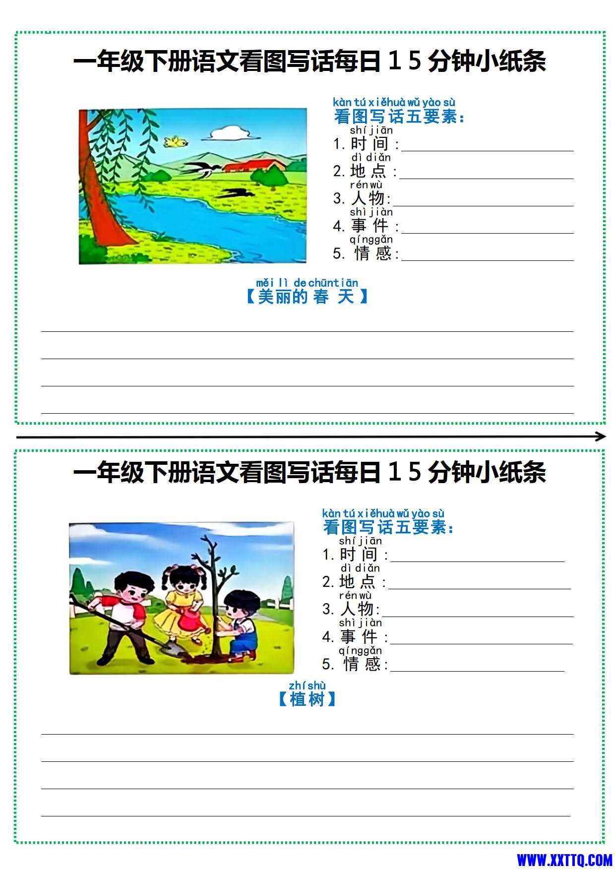 0201一下语文看图写话每日15分钟小纸条（12页含范文）_1.jpg