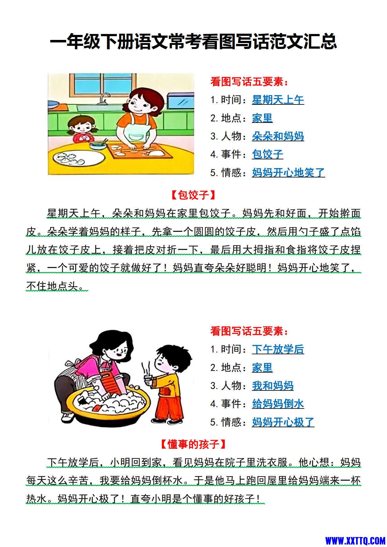 0201一下语文看图写话每日15分钟小纸条（12页含范文）_5.jpg