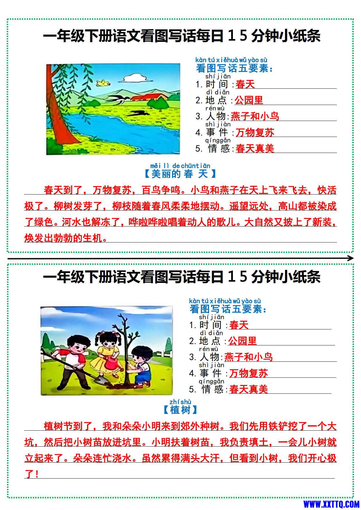 0201一下语文看图写话每日15分钟小纸条（12页含范文）_4.jpg