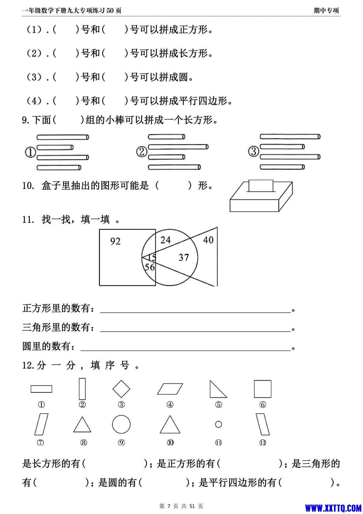 2024年春一年级数学下册期中复习九大专项练习（50页）_4.jpg