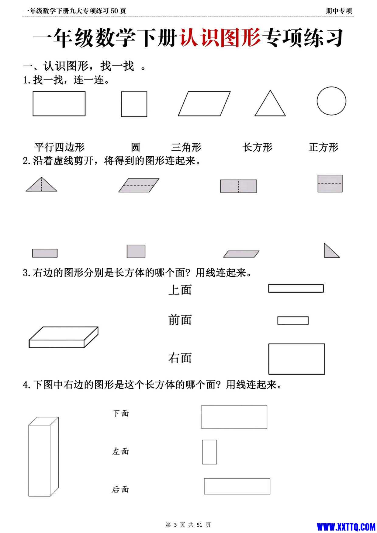 2024年春一年级数学下册期中复习九大专项练习（50页）_2.jpg