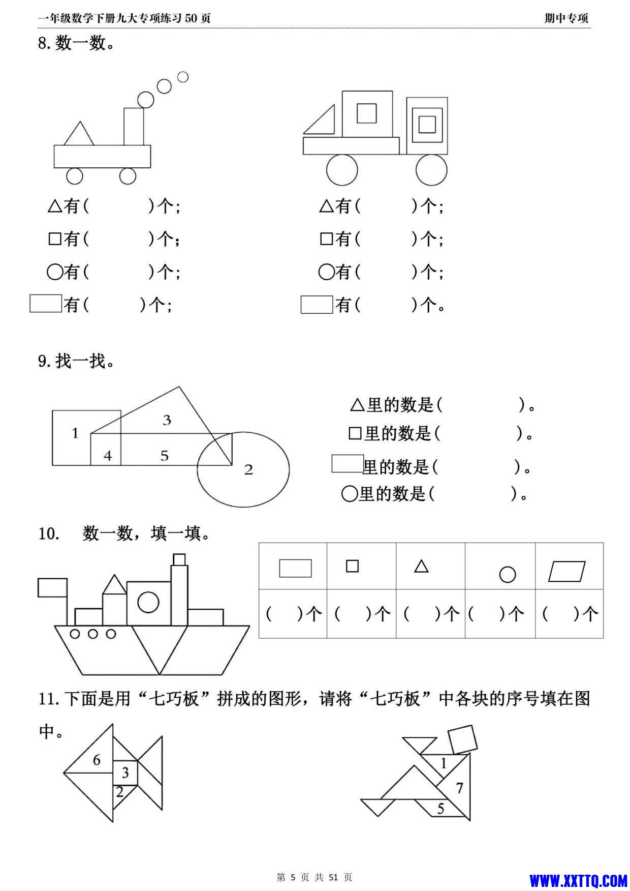 2024年春一年级数学下册期中复习九大专项练习（50页）_3.jpg