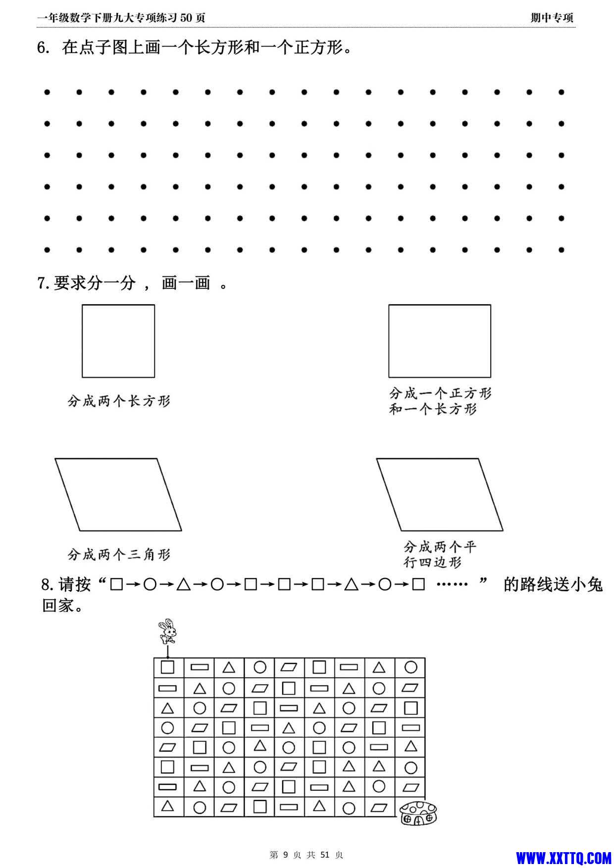 2024年春一年级数学下册期中复习九大专项练习（50页）_5.jpg
