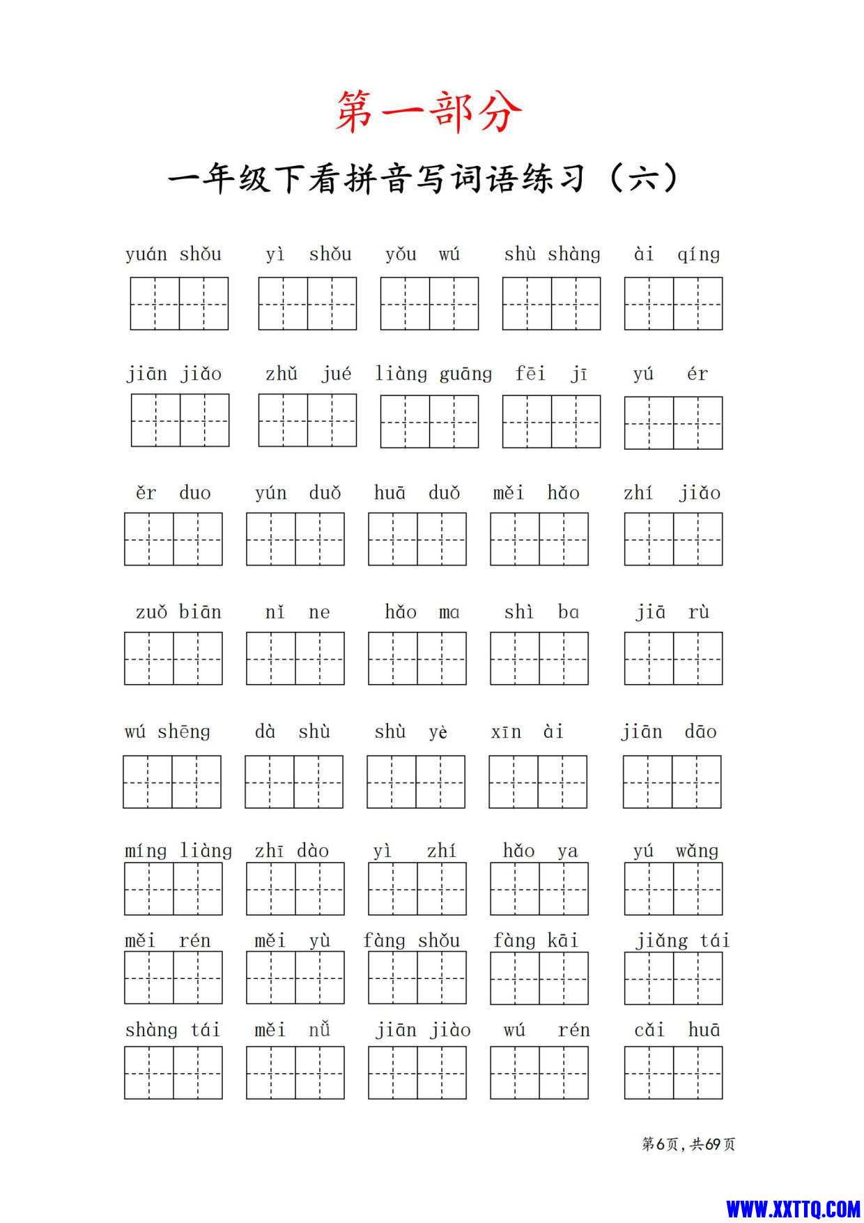 2024版一年级语文下册八大专项复习合集（62页）_4.jpg