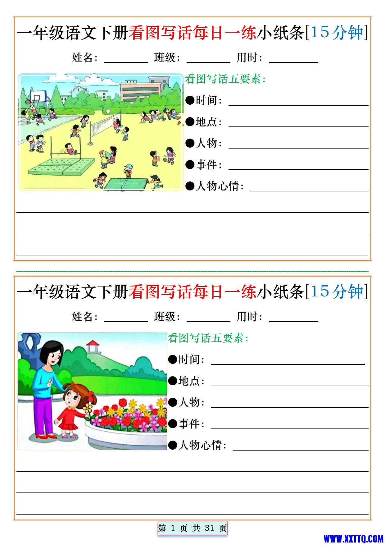 2025一年级语文下册看图写话每日一练小纸条[15分钟]_1.jpg