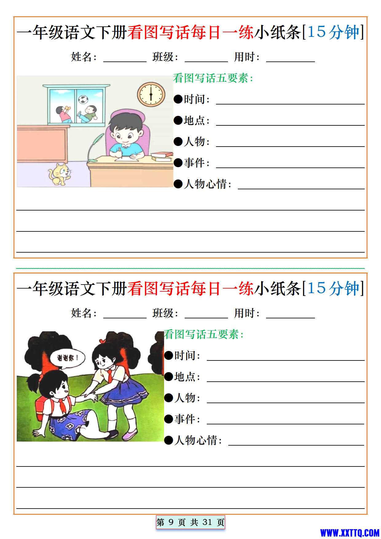2025一年级语文下册看图写话每日一练小纸条[15分钟]_5.jpg