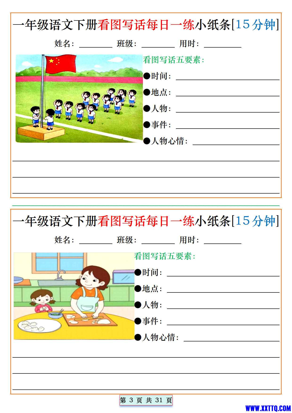 2025一年级语文下册看图写话每日一练小纸条[15分钟]_2.jpg